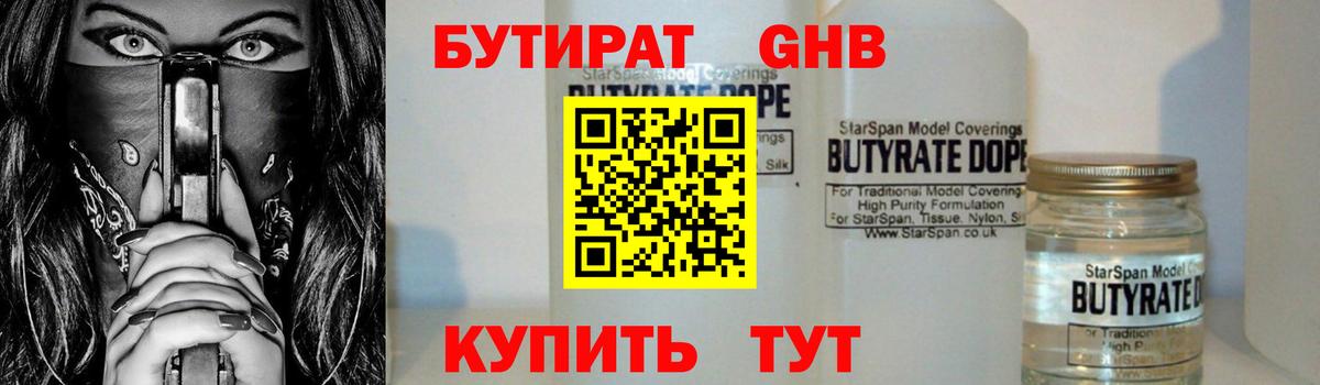 Бутират бутандиол Осинники