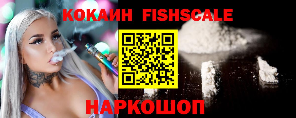 Осинники  Кокаин 97%  Вход с VPN  продажа наркотиков  Cocaine FishScale 