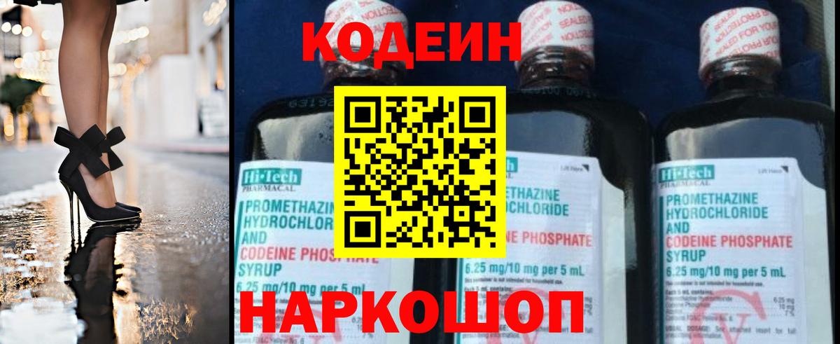 Осинники  Кодеиновый сироп Lean напиток Lean (лин)  Вход с VPN  Кодеиновый сироп Lean Purple Drank 