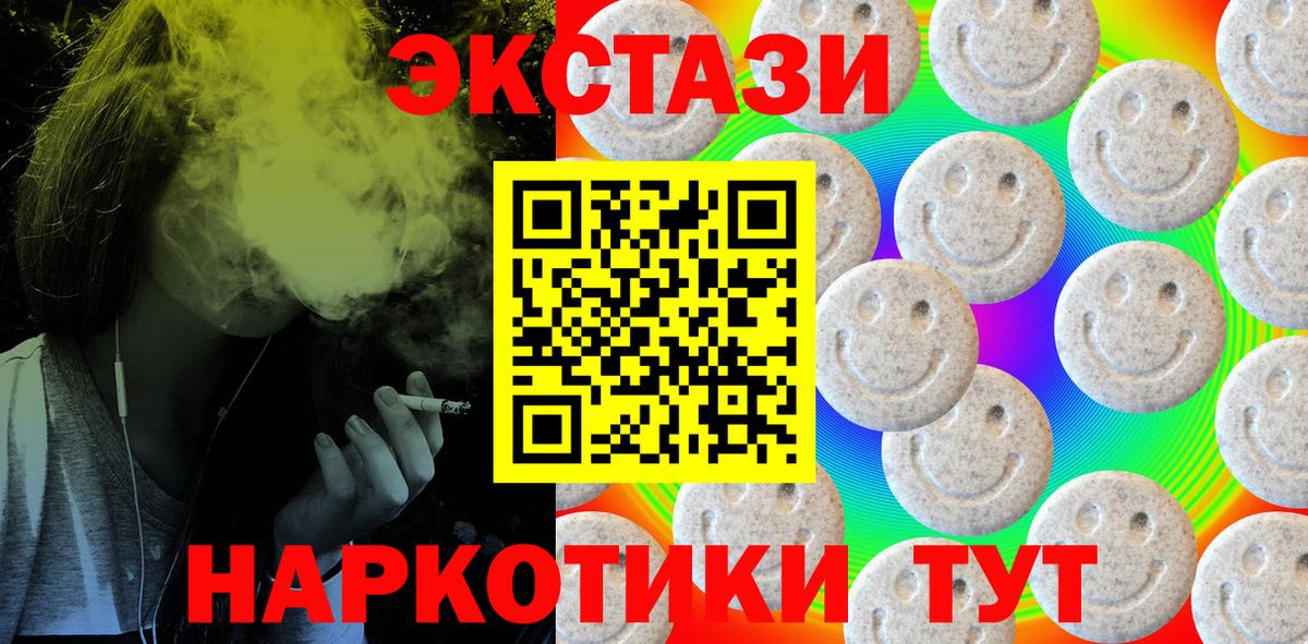 ЭКСТАЗИ круглые  Ecstasy 300 mg  Вход с VPN  Экстази  Осинники 